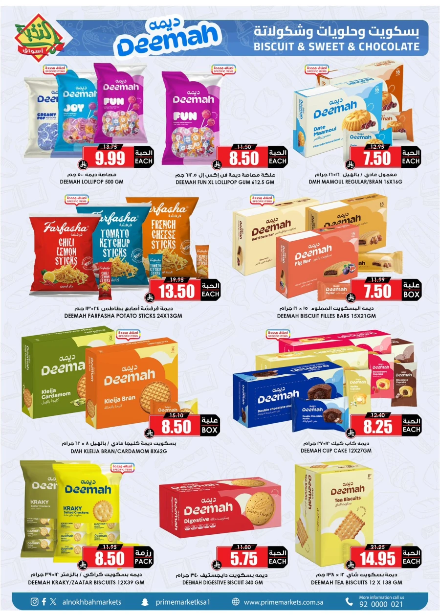 Al Nokhba Great Eid Offer