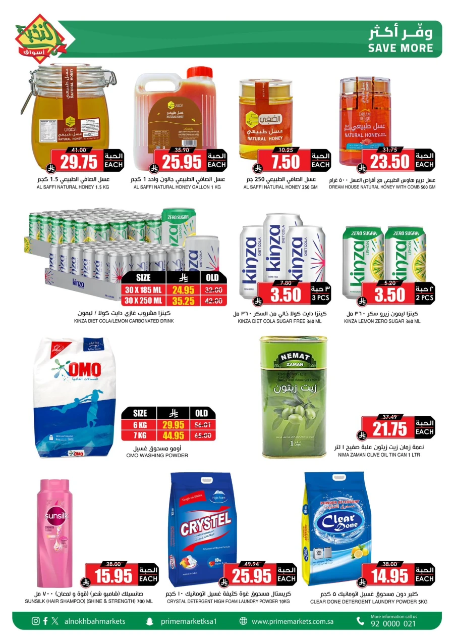 Al Nokhba Great Eid Offer