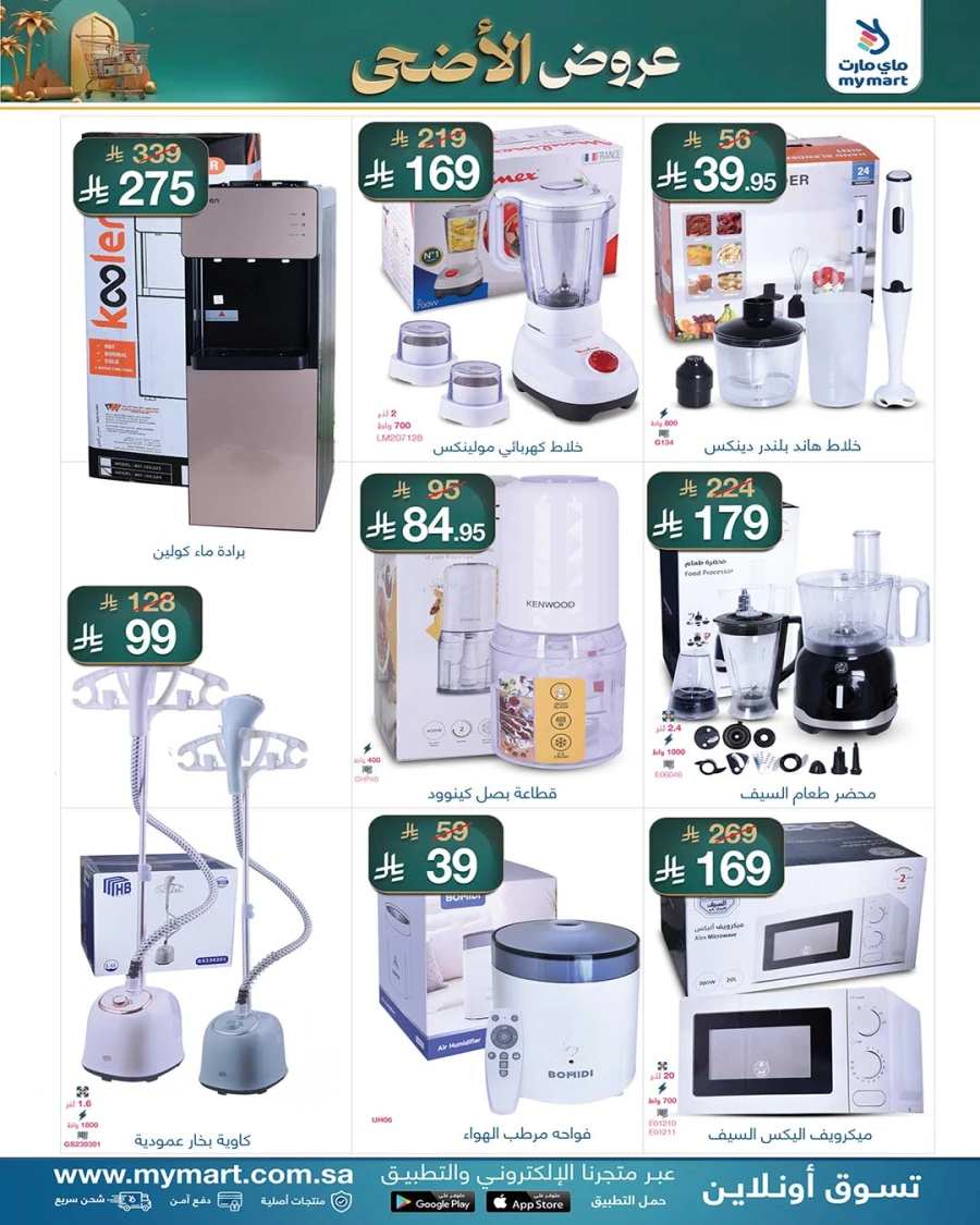 My Mart Great Eid Offer