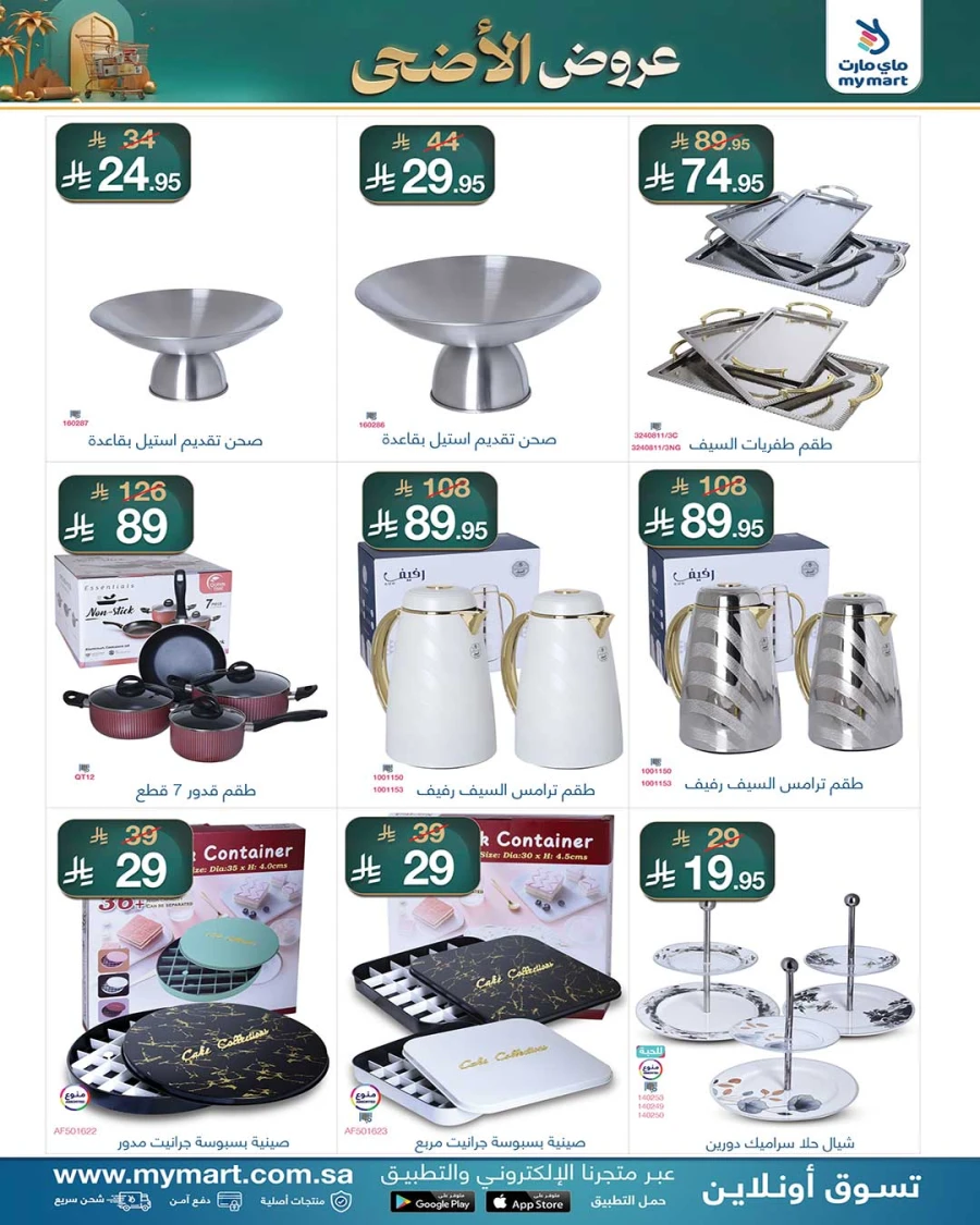 My Mart Great Eid Offer
