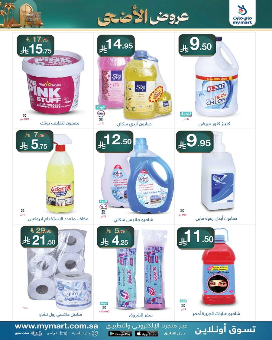 My Mart Great Eid Offer