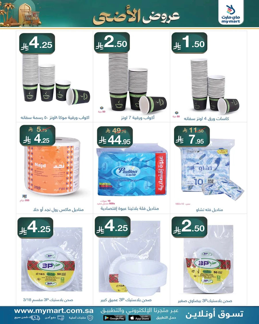 My Mart Great Eid Offer