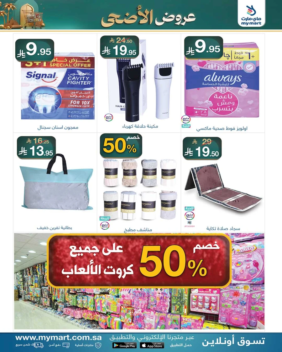 My Mart Great Eid Offer