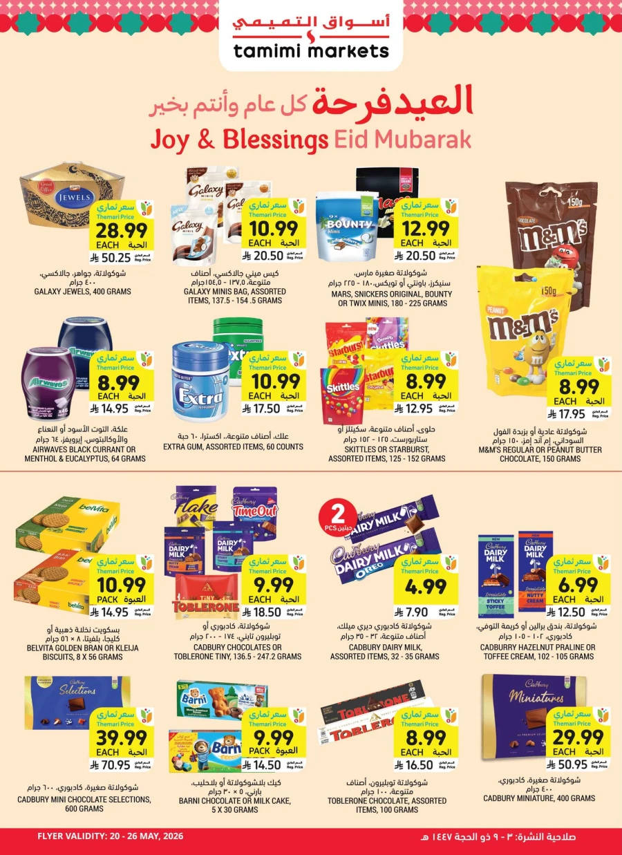 Tamimi Markets Eid Mubarak Offer