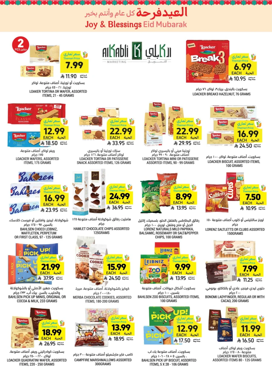 Tamimi Markets Eid Mubarak Offer