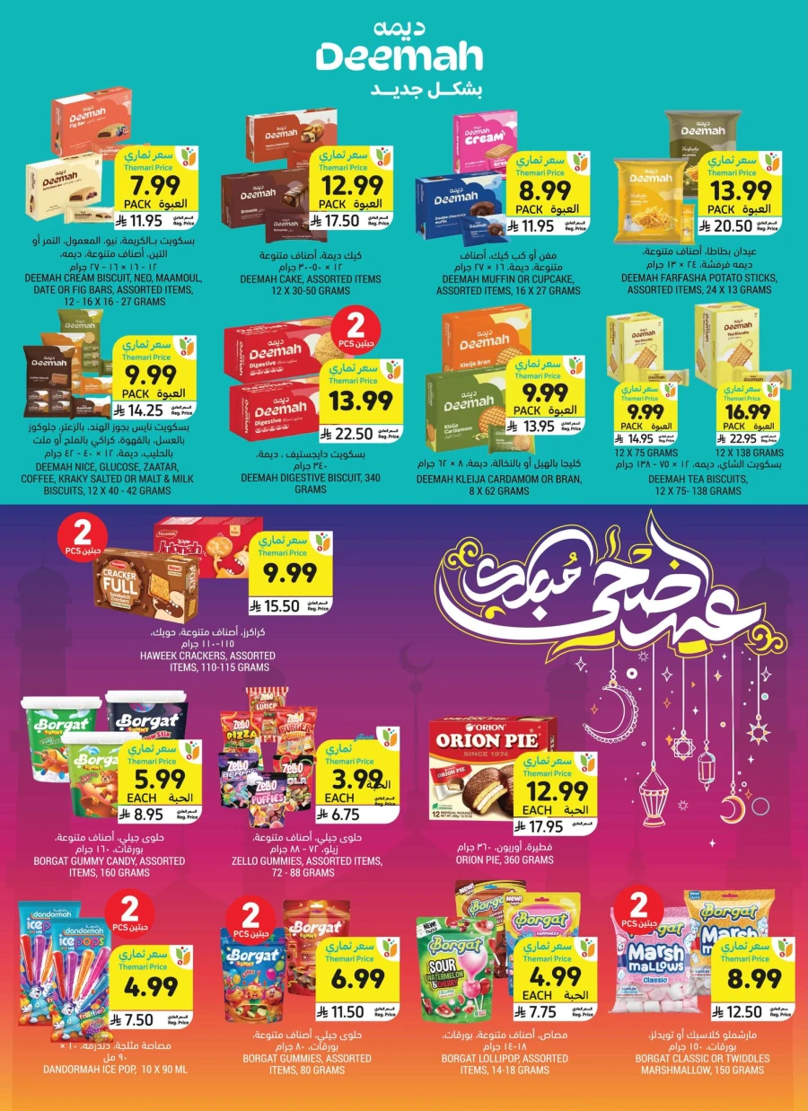 Tamimi Markets Eid Mubarak Offer