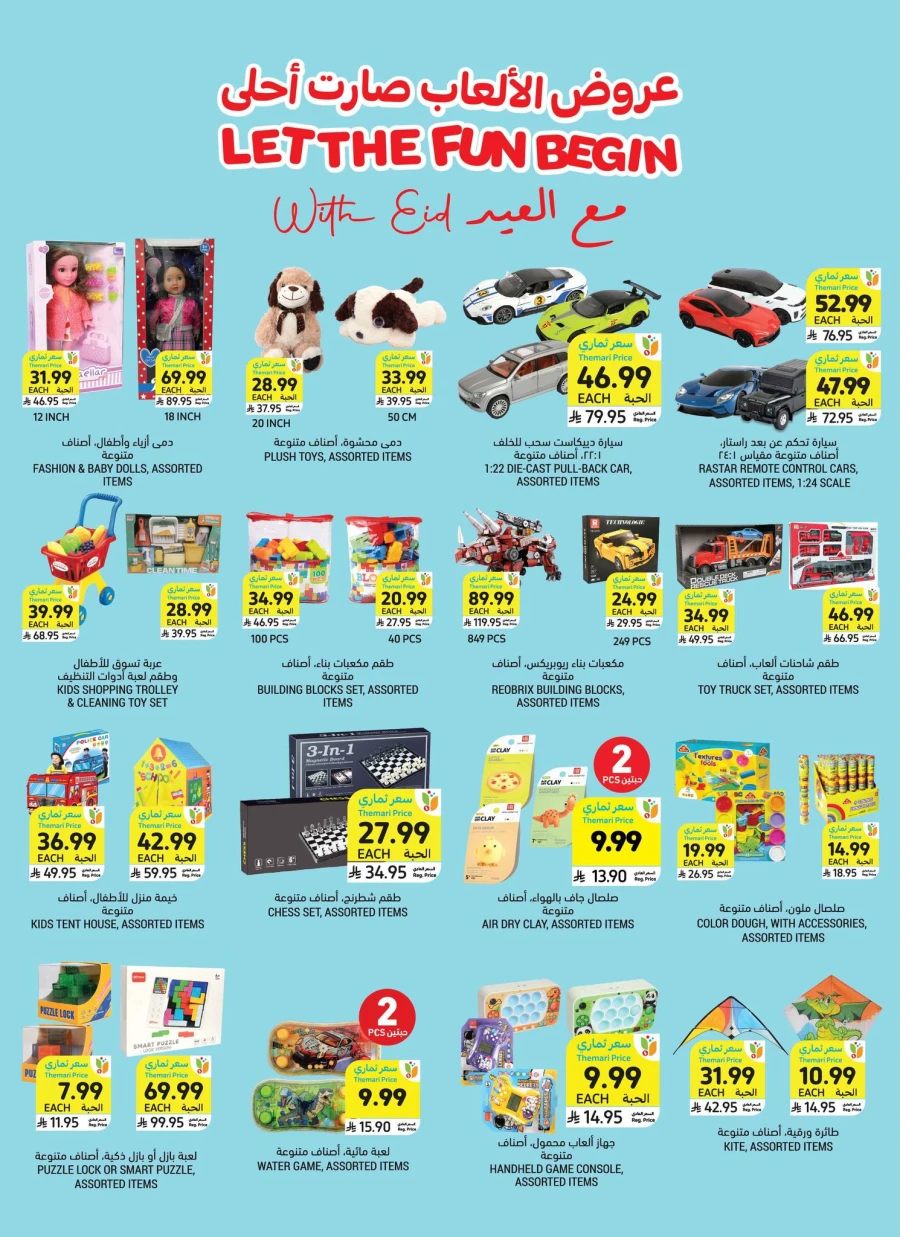 Tamimi Markets Eid Mubarak Offer