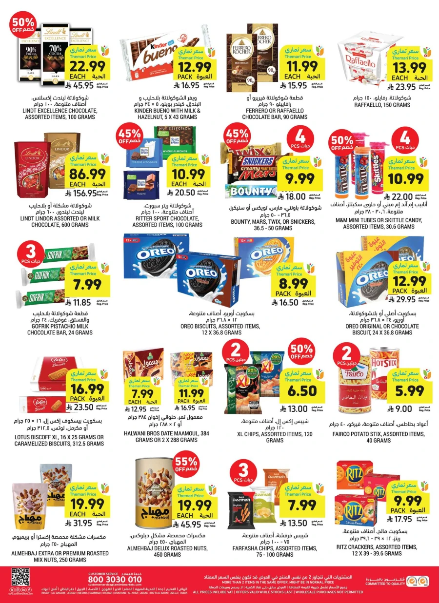 Tamimi Markets Eid Mubarak Offer