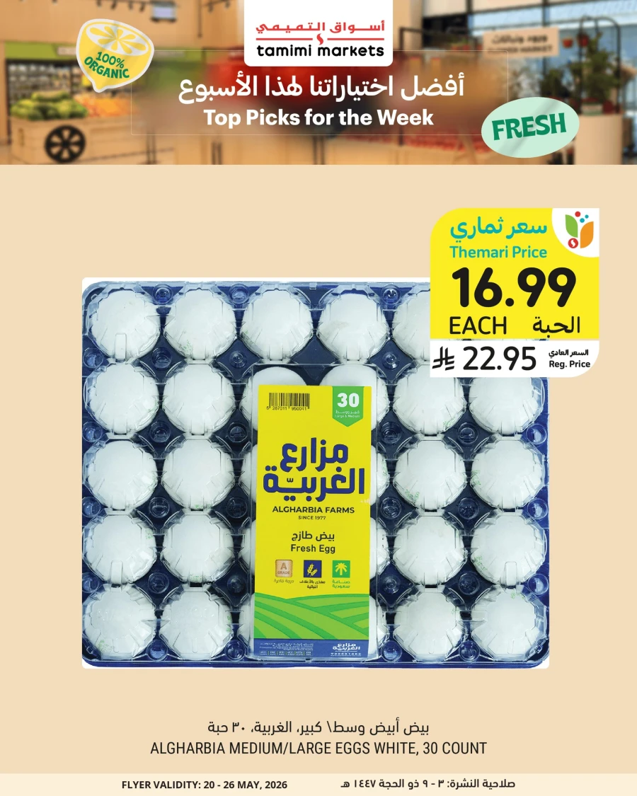 Tamimi Markets Great Eid Top Picks Offer