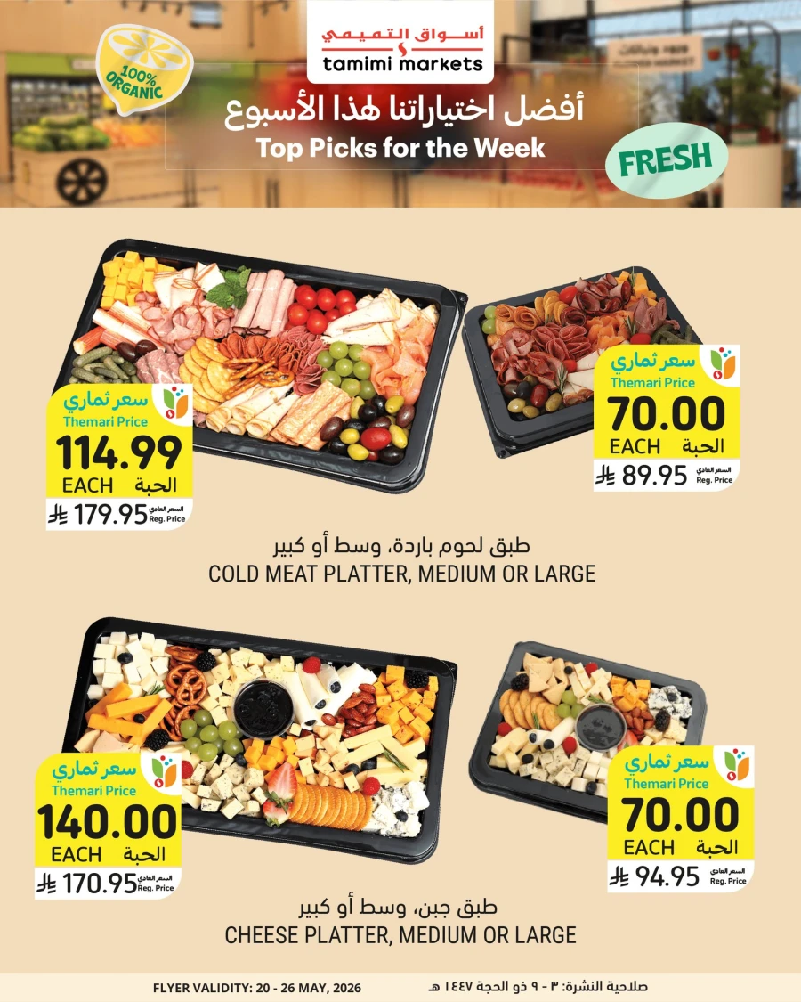 Tamimi Markets Great Eid Top Picks Offer
