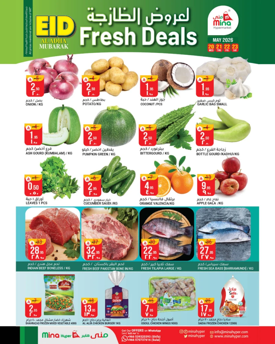 Mina Eid Al Adha Mubarak Offer