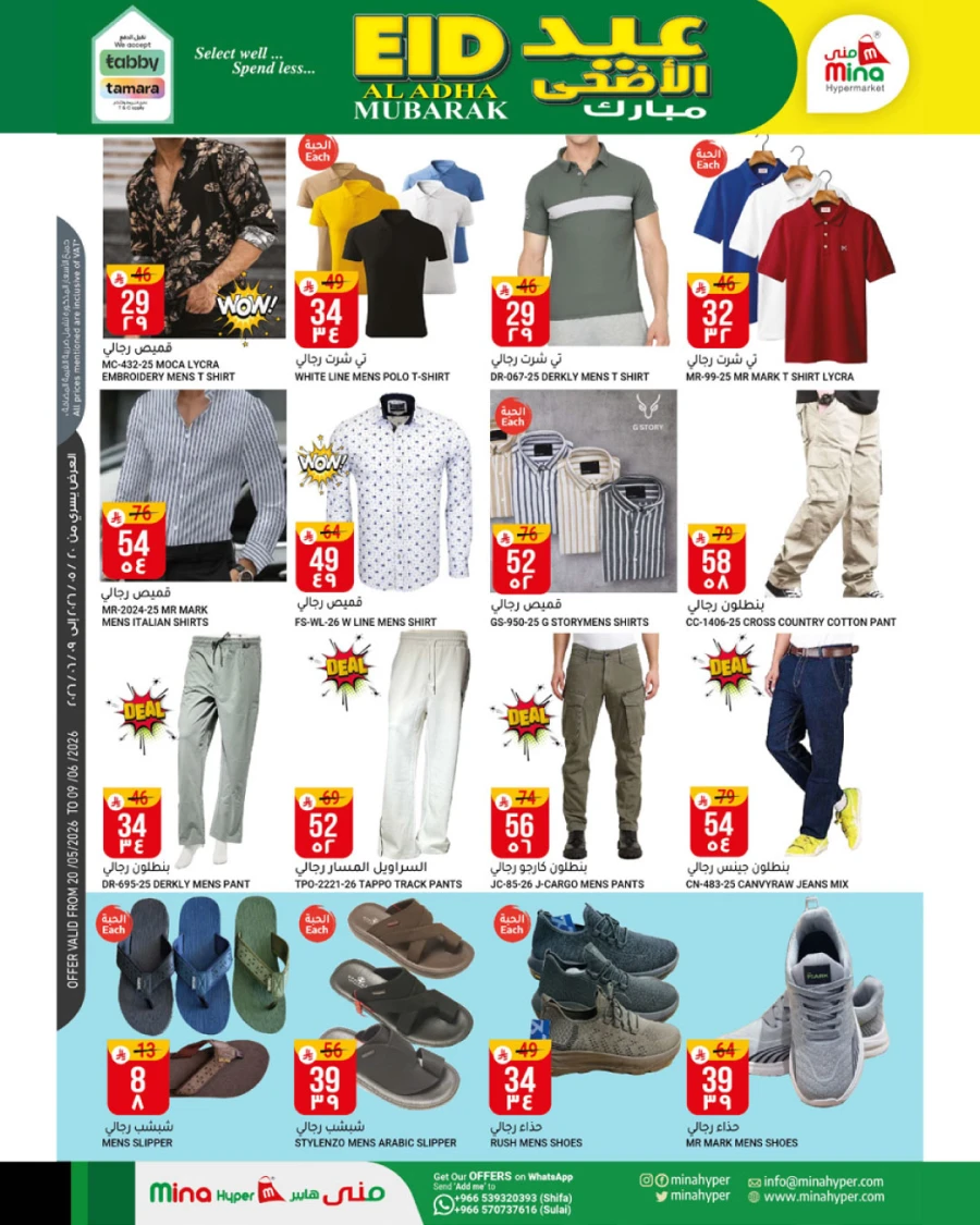 Mina Eid Al Adha Mubarak Offer