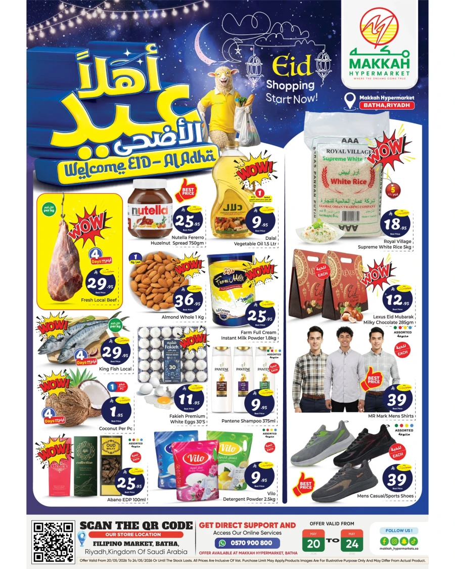  عروض مكه هايبر ماركت  من 20 إلى 24 مايو 2026