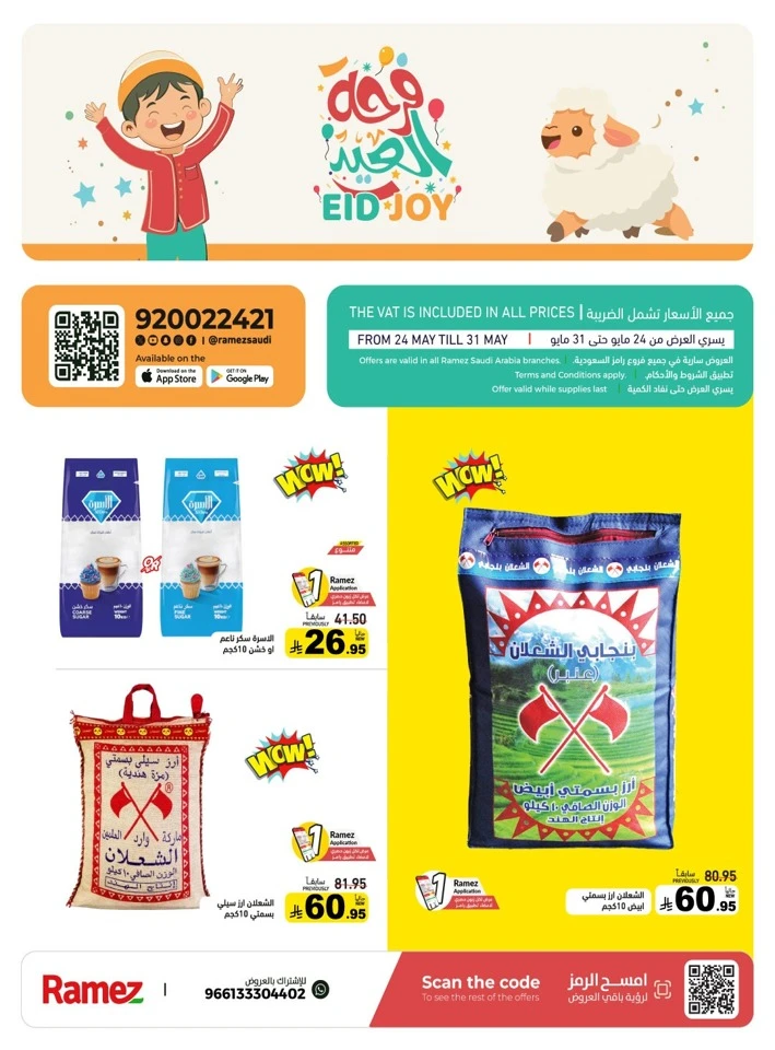  Ramez Eid Joy Offer