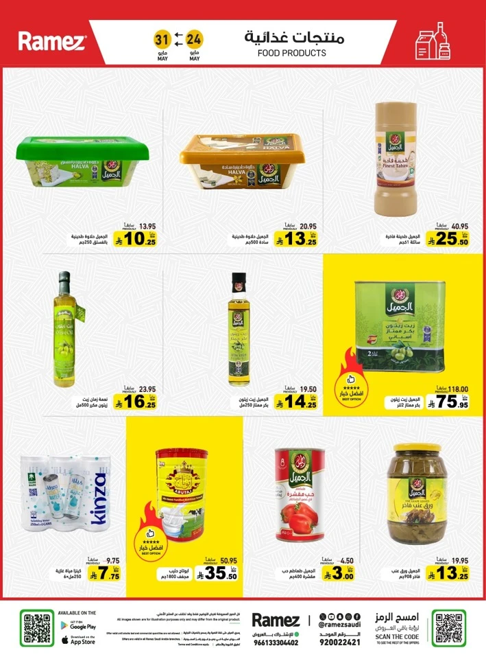  Ramez Eid Joy Offer