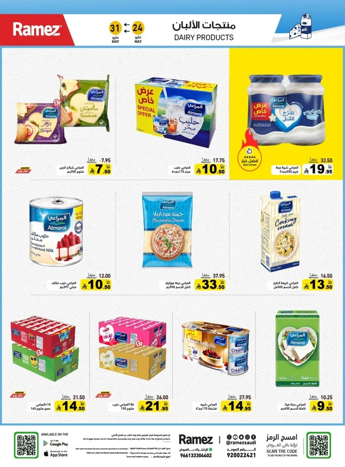  Ramez Eid Joy Offer