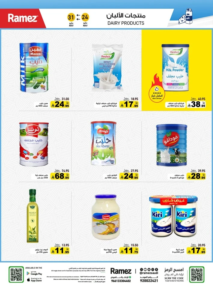  Ramez Eid Joy Offer