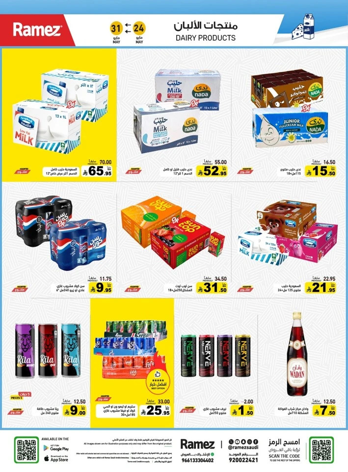 Ramez Eid Joy Offer