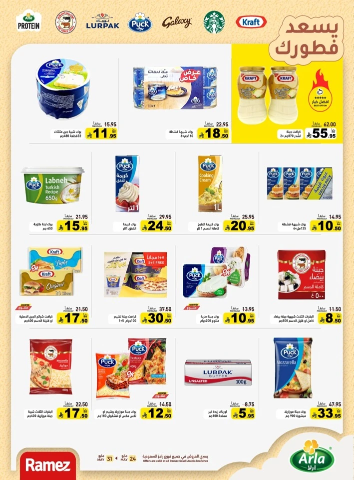  Ramez Eid Joy Offer