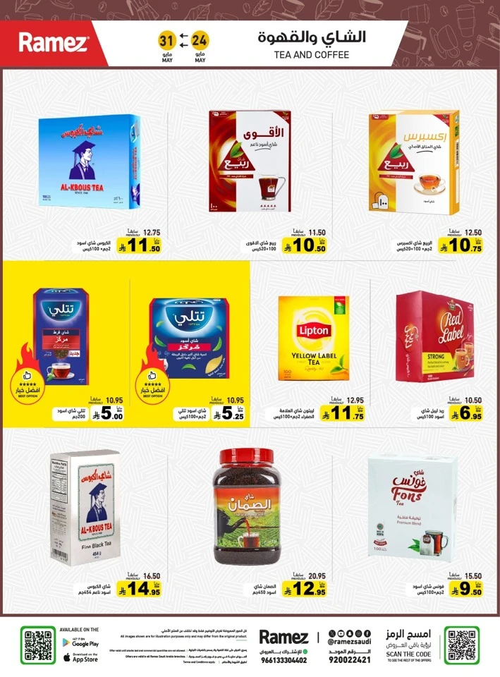  Ramez Eid Joy Offer