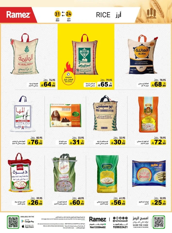  Ramez Eid Joy Offer