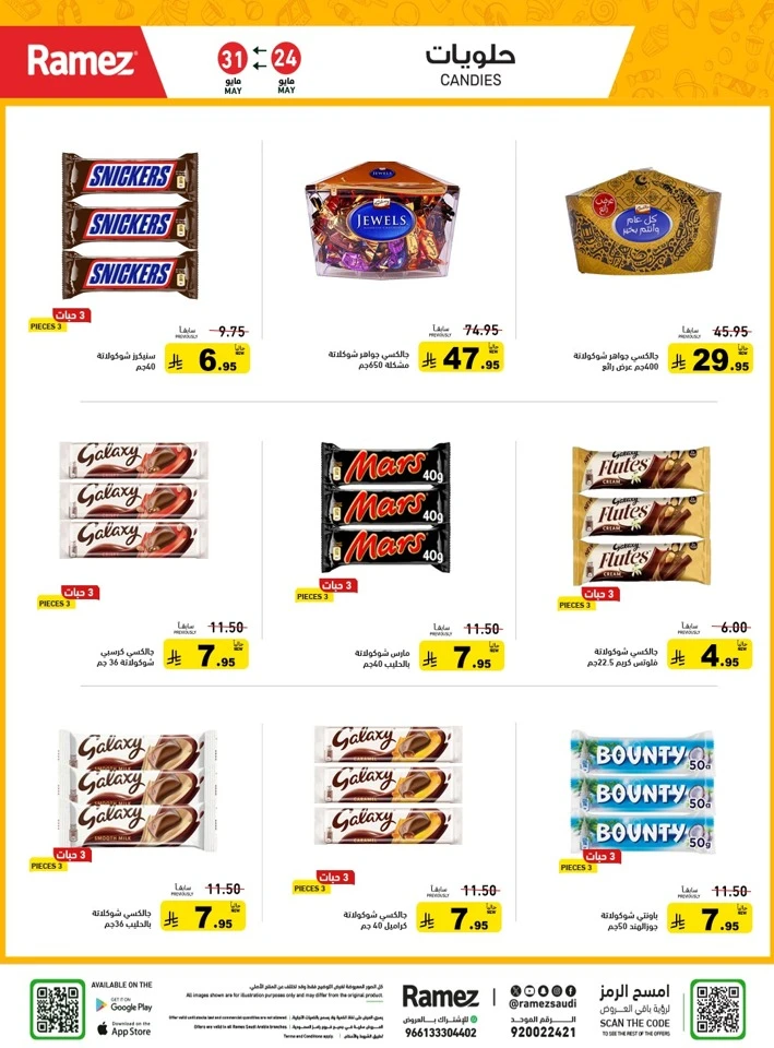  Ramez Eid Joy Offer