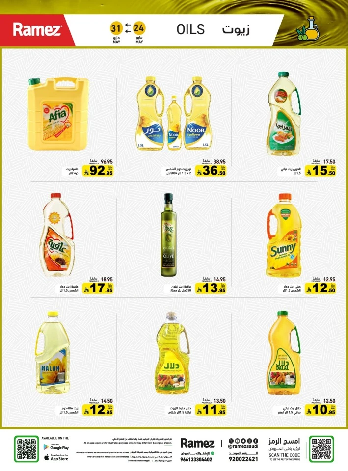  Ramez Eid Joy Offer