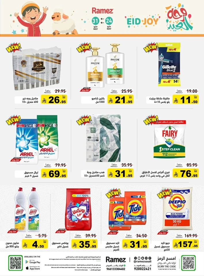  Ramez Eid Joy Offer