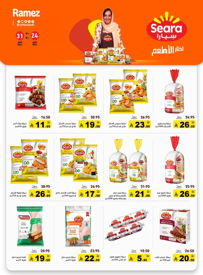  Ramez Eid Joy Offer