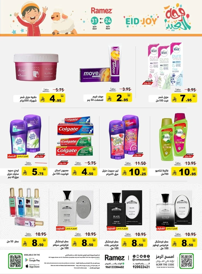  Ramez Eid Joy Offer