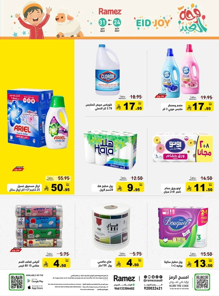 Ramez Eid Joy Offer
