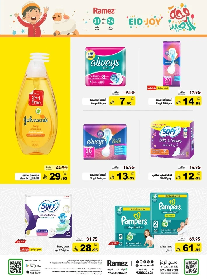  Ramez Eid Joy Offer