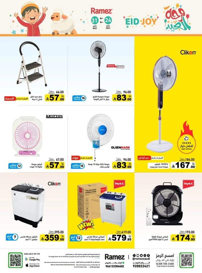  Ramez Eid Joy Offer