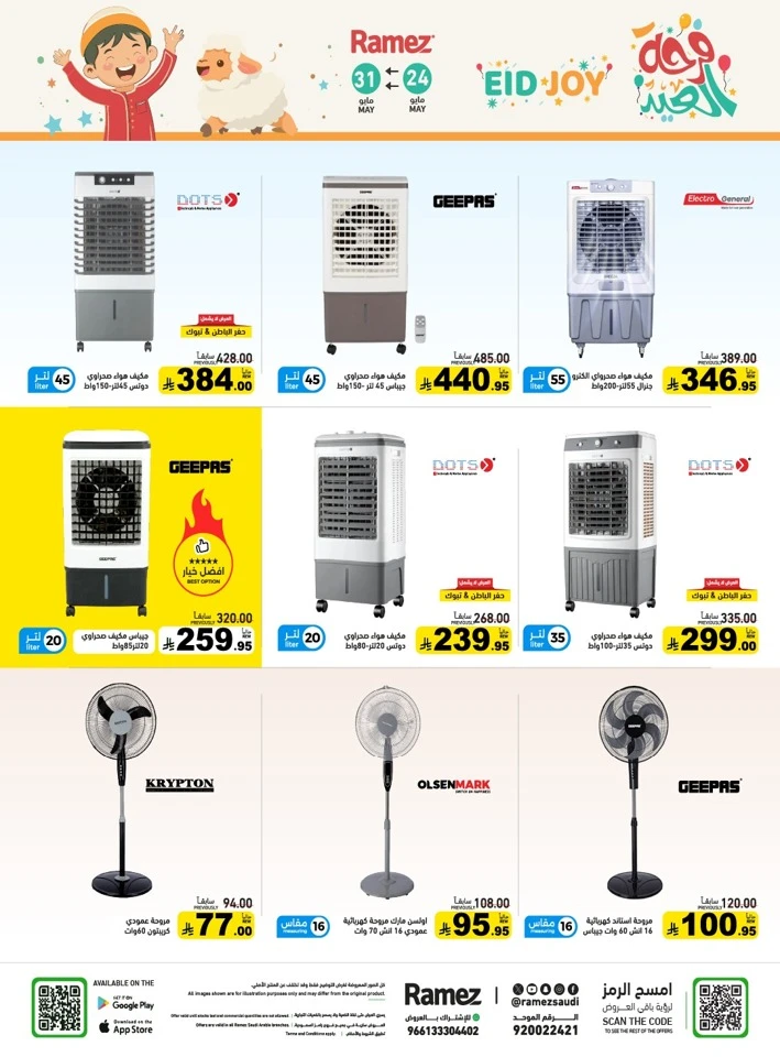  Ramez Eid Joy Offer