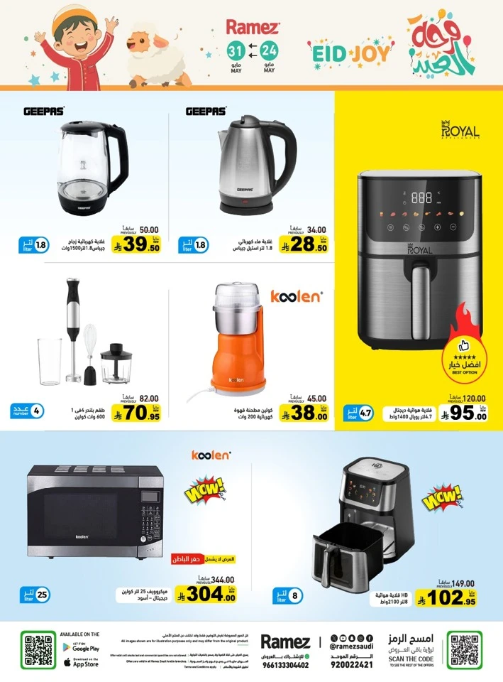  Ramez Eid Joy Offer