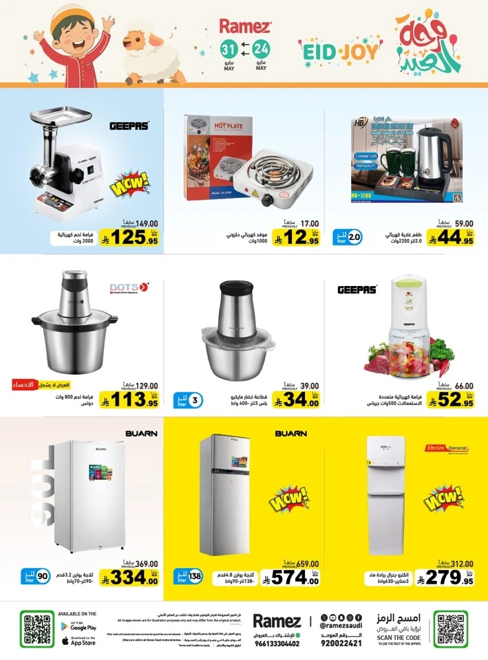  Ramez Eid Joy Offer