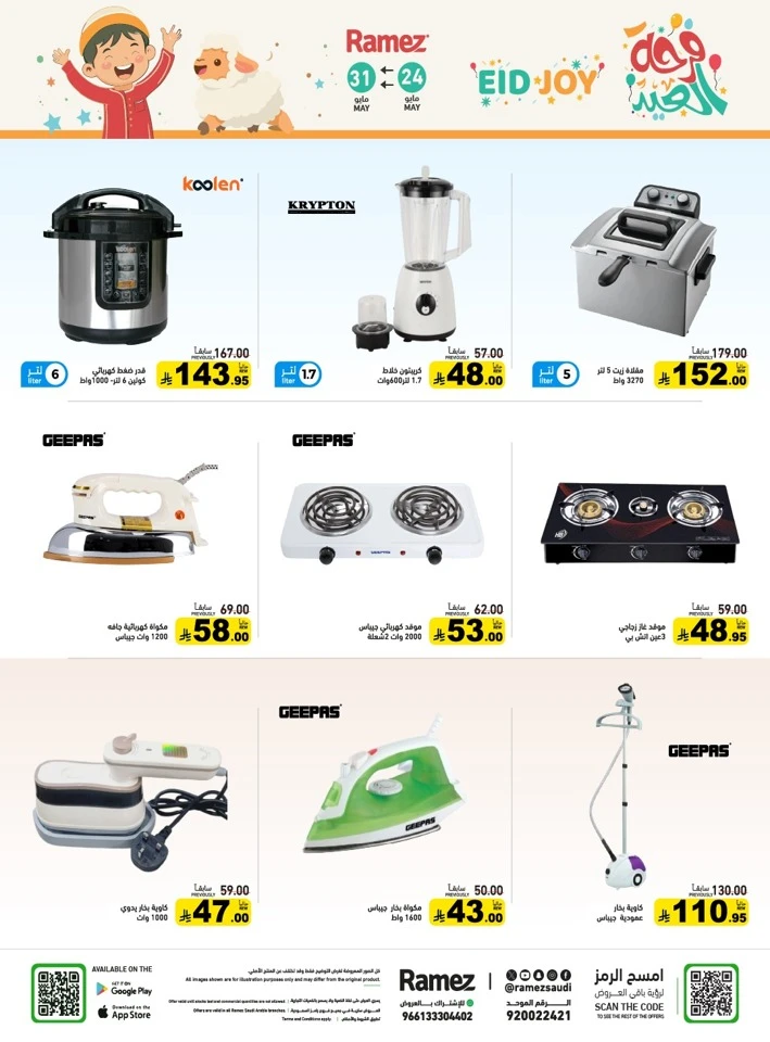  Ramez Eid Joy Offer