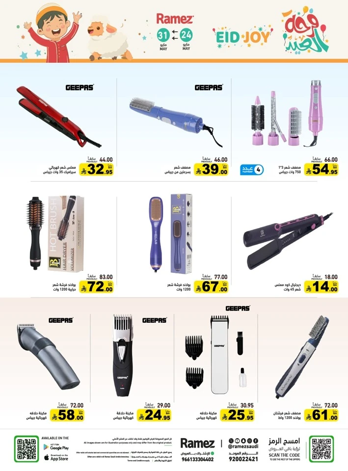  Ramez Eid Joy Offer