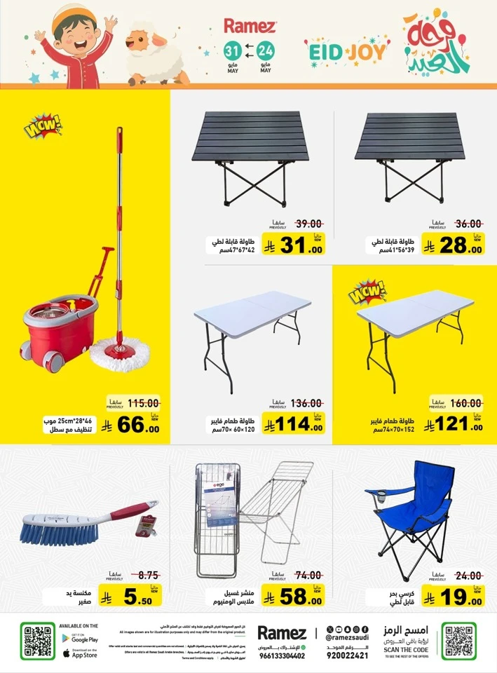  Ramez Eid Joy Offer