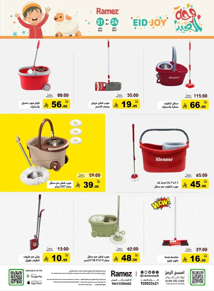  Ramez Eid Joy Offer