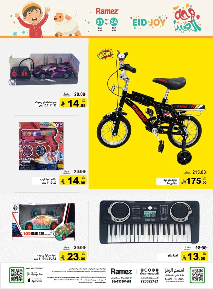  Ramez Eid Joy Offer