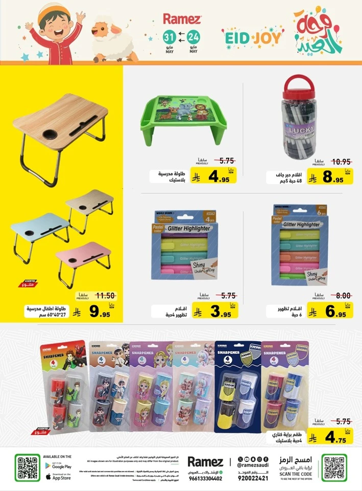  Ramez Eid Joy Offer