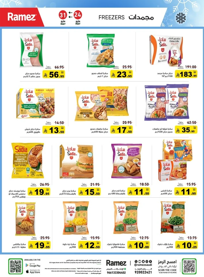  Ramez Eid Joy Offer