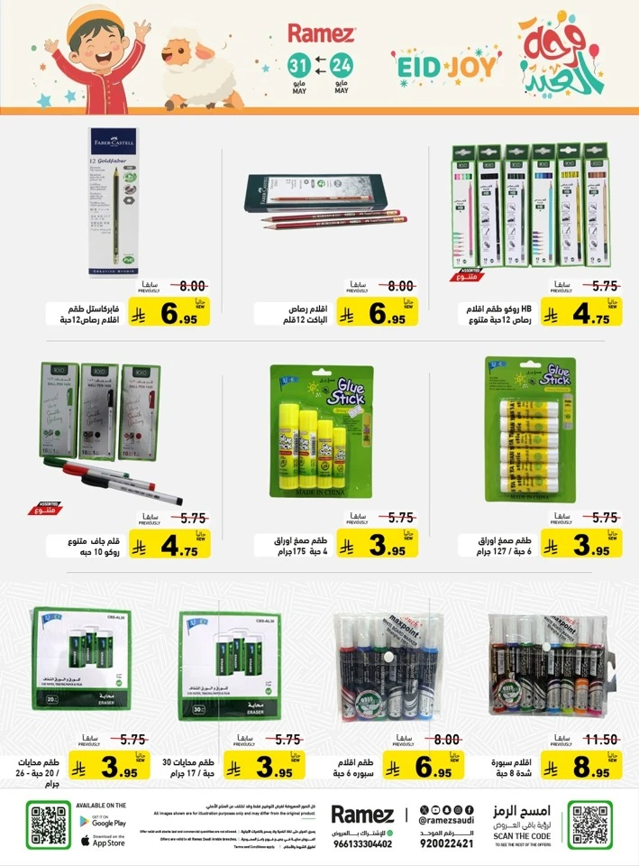  Ramez Eid Joy Offer