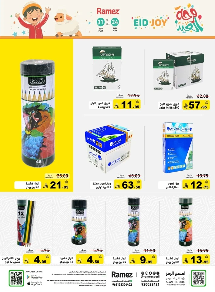  Ramez Eid Joy Offer