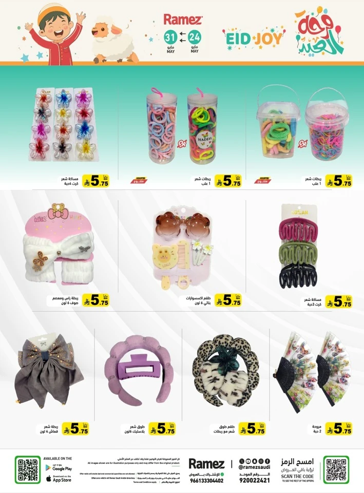  Ramez Eid Joy Offer