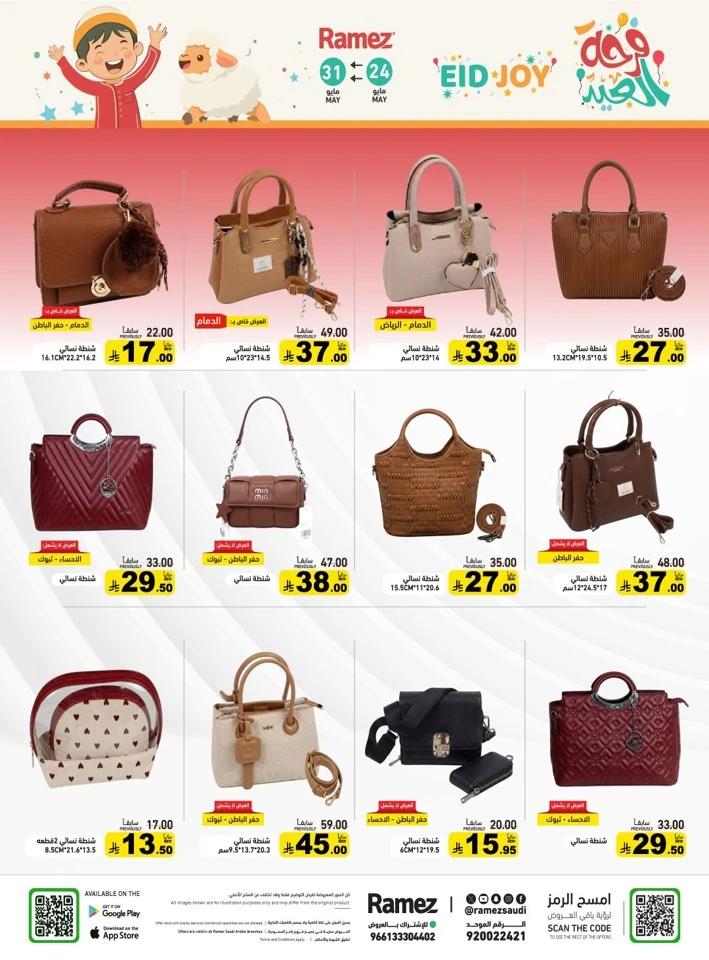  Ramez Eid Joy Offer