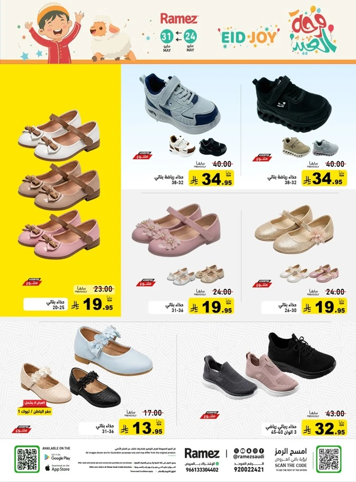  Ramez Eid Joy Offer