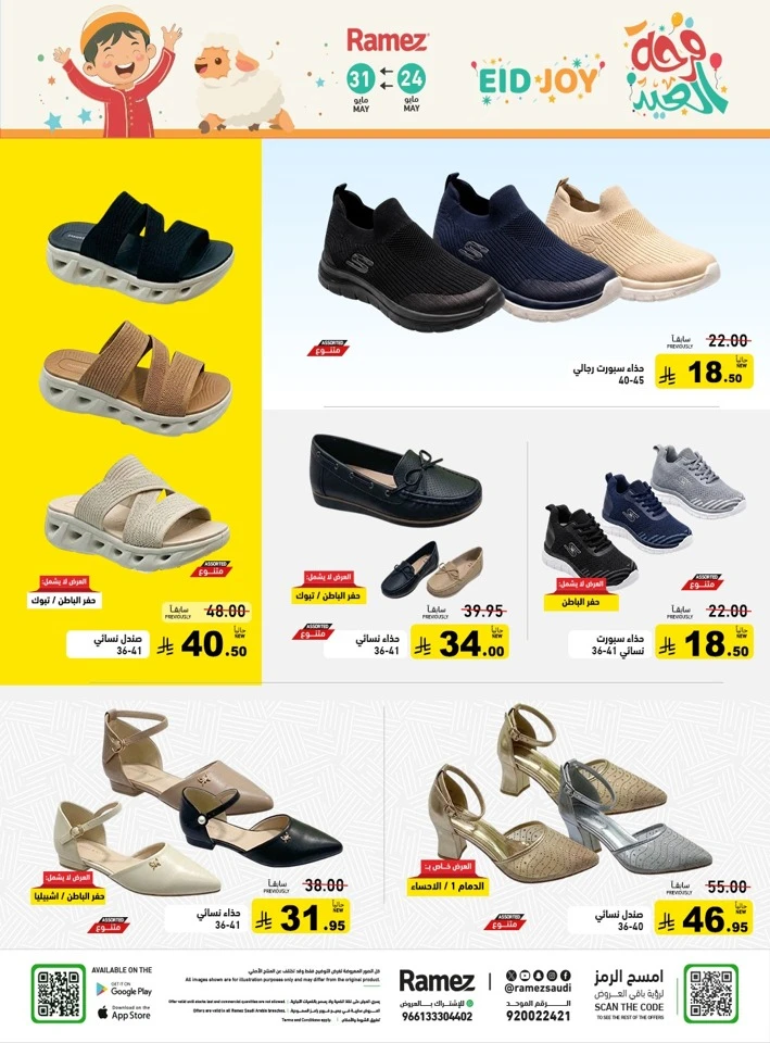  Ramez Eid Joy Offer