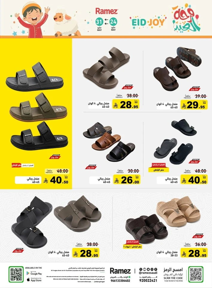  Ramez Eid Joy Offer
